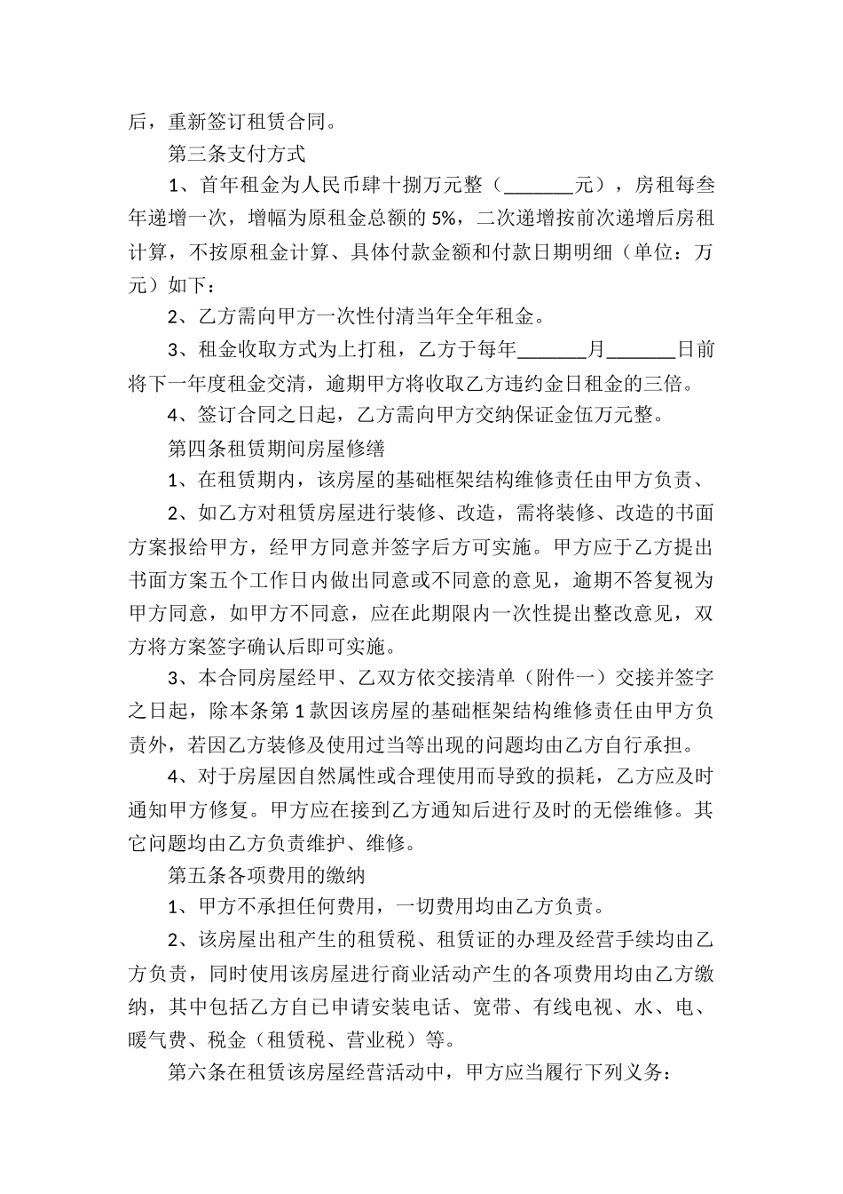 房屋租赁合同(合集14篇)_第2页