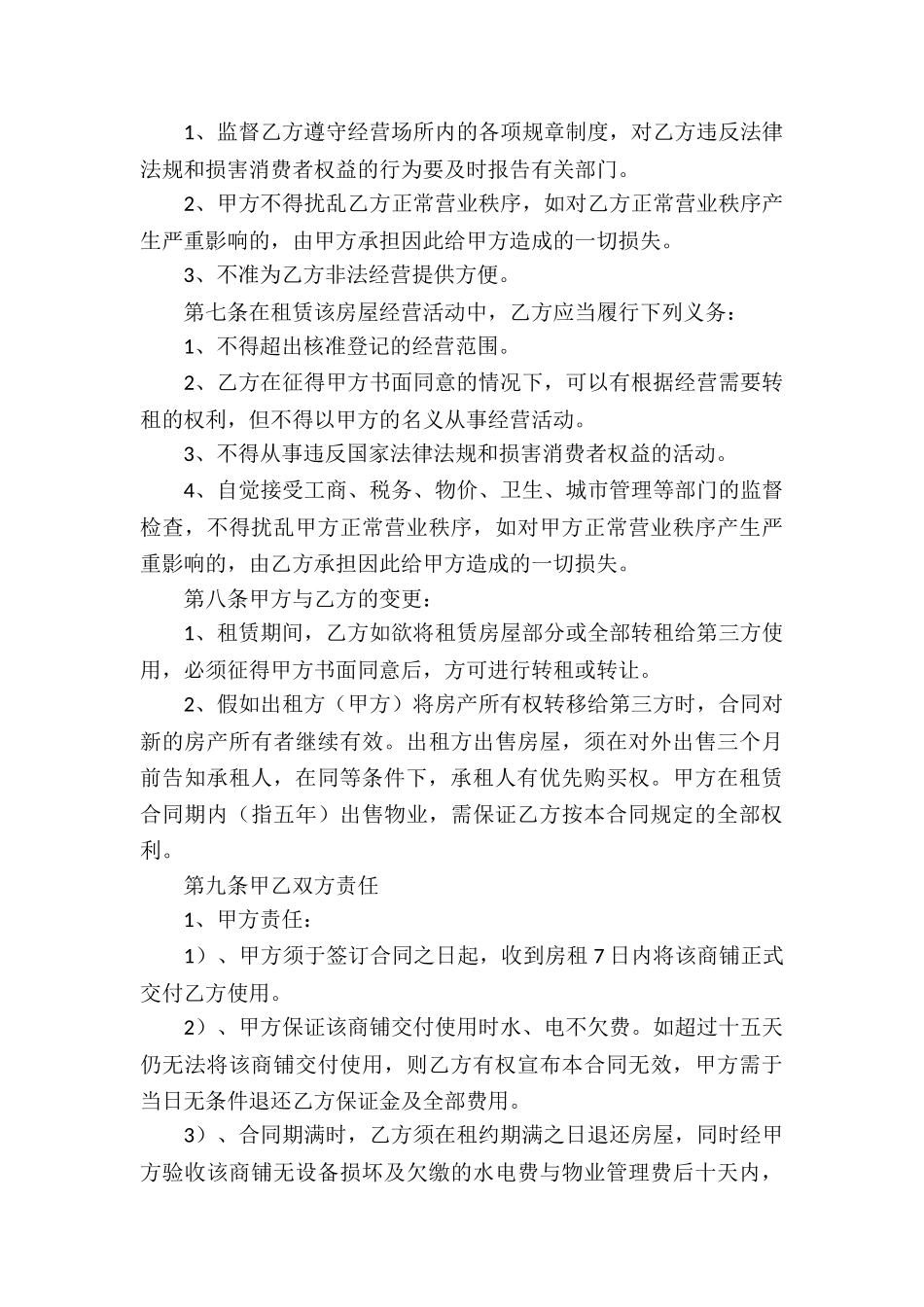 房屋租赁合同(合集14篇)_第3页