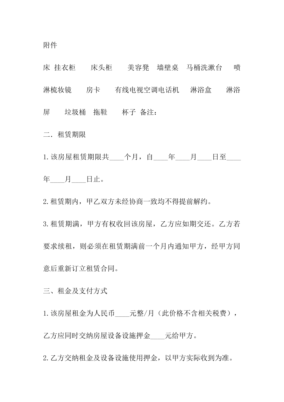 房屋租赁合同(小公寓)_第2页