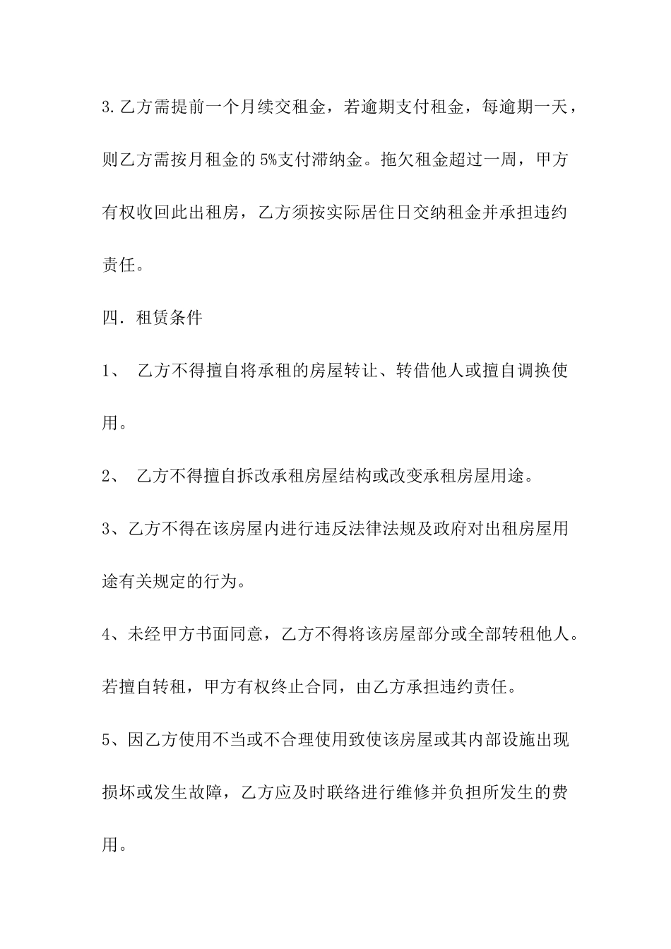 房屋租赁合同(小公寓)_第3页