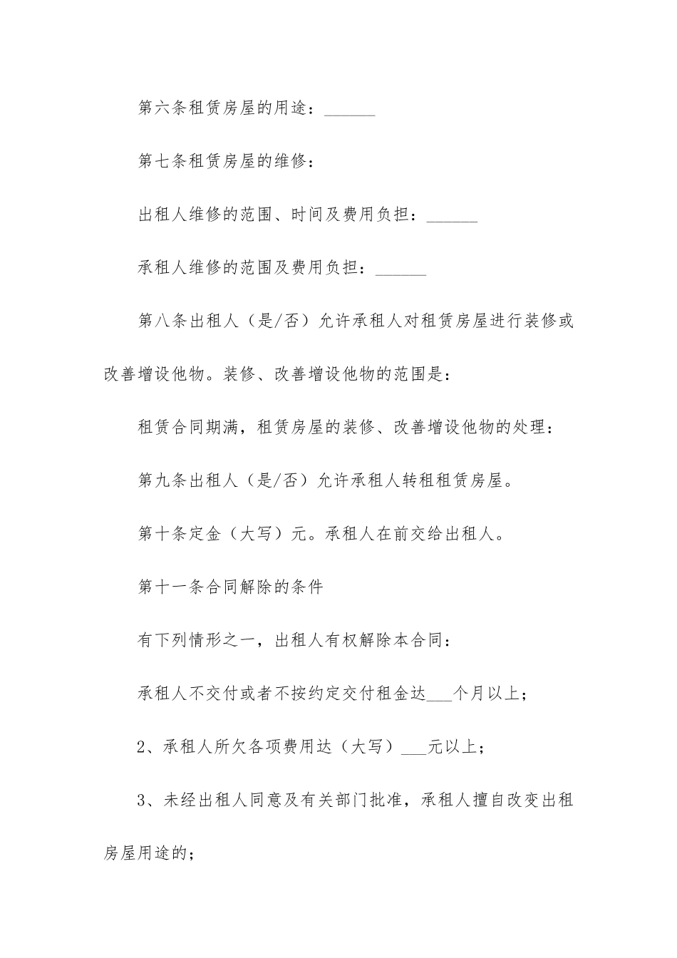 房屋租赁合同(房屋租赁合同填写示范)_第2页