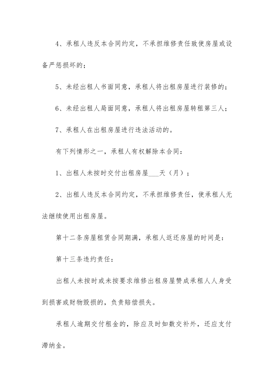 房屋租赁合同(房屋租赁合同填写示范)_第3页