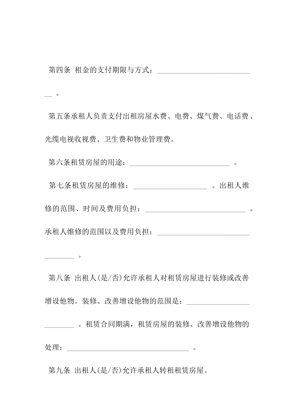 房屋租赁合同(大众简装版)_第2页