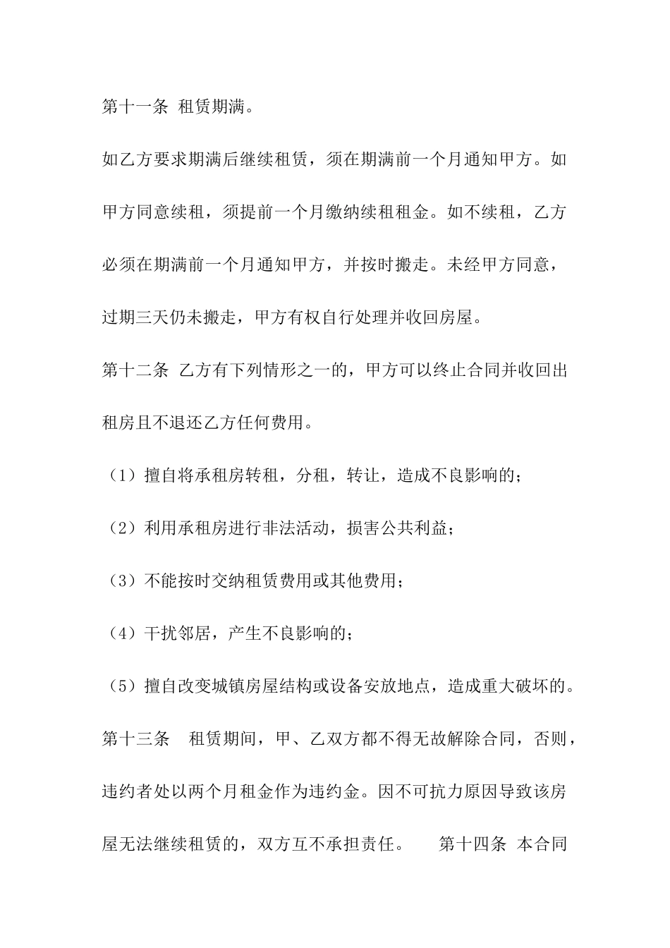 房屋租赁合同(和房东签)_第3页