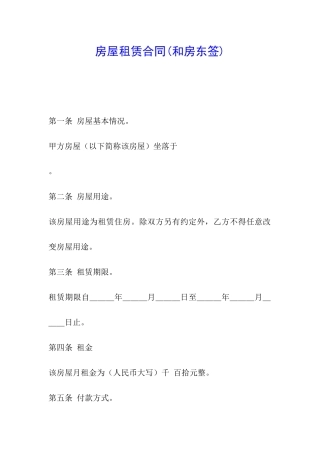 房屋租赁合同(和房东签)