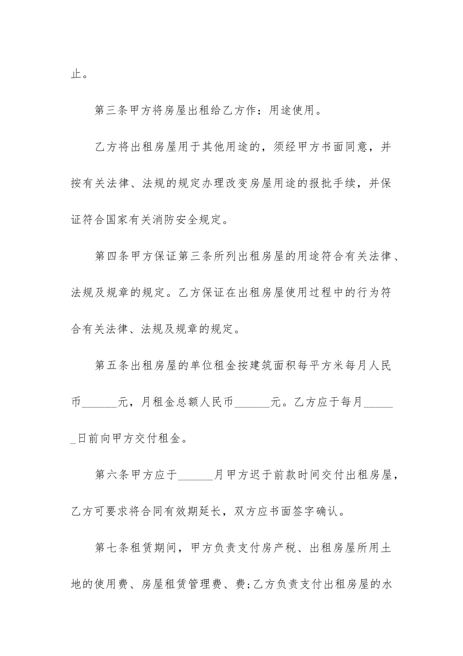 房屋租赁合同(商铺租赁合同电子版)_第2页