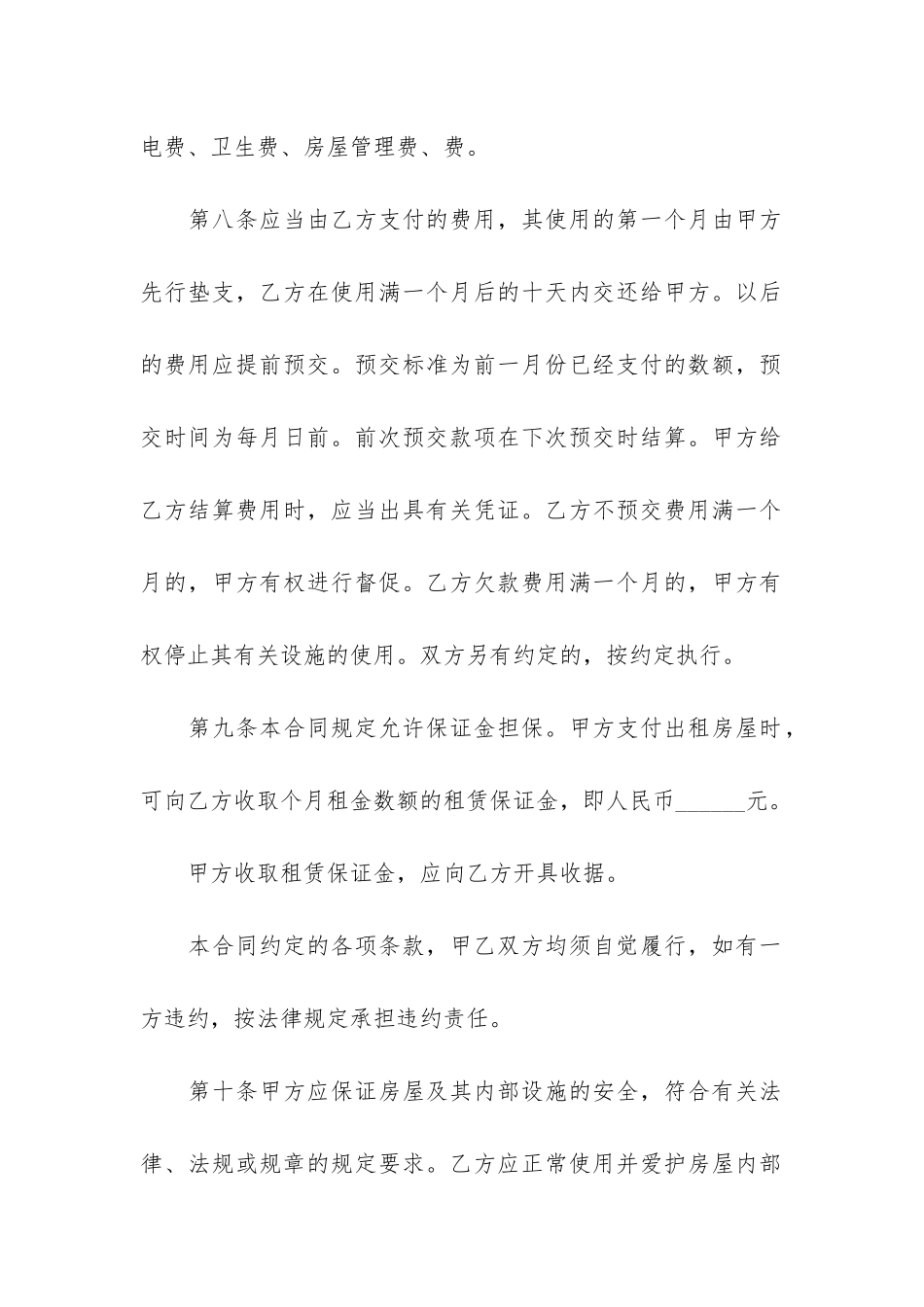 房屋租赁合同(商铺租赁合同电子版)_第3页