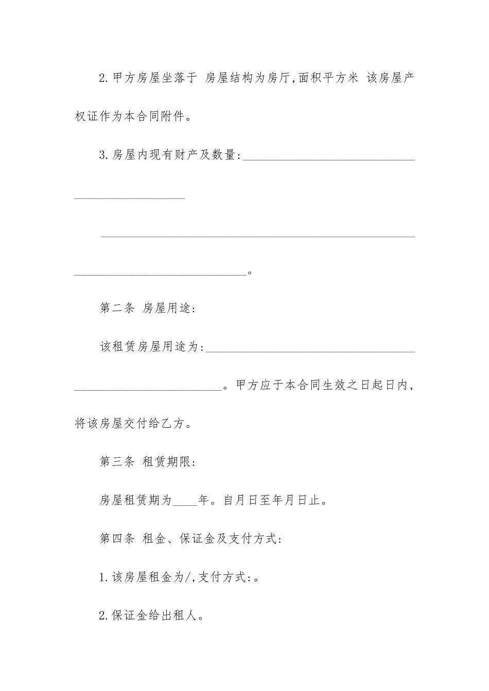 房屋租赁合同(房屋租赁合同编号)_第2页