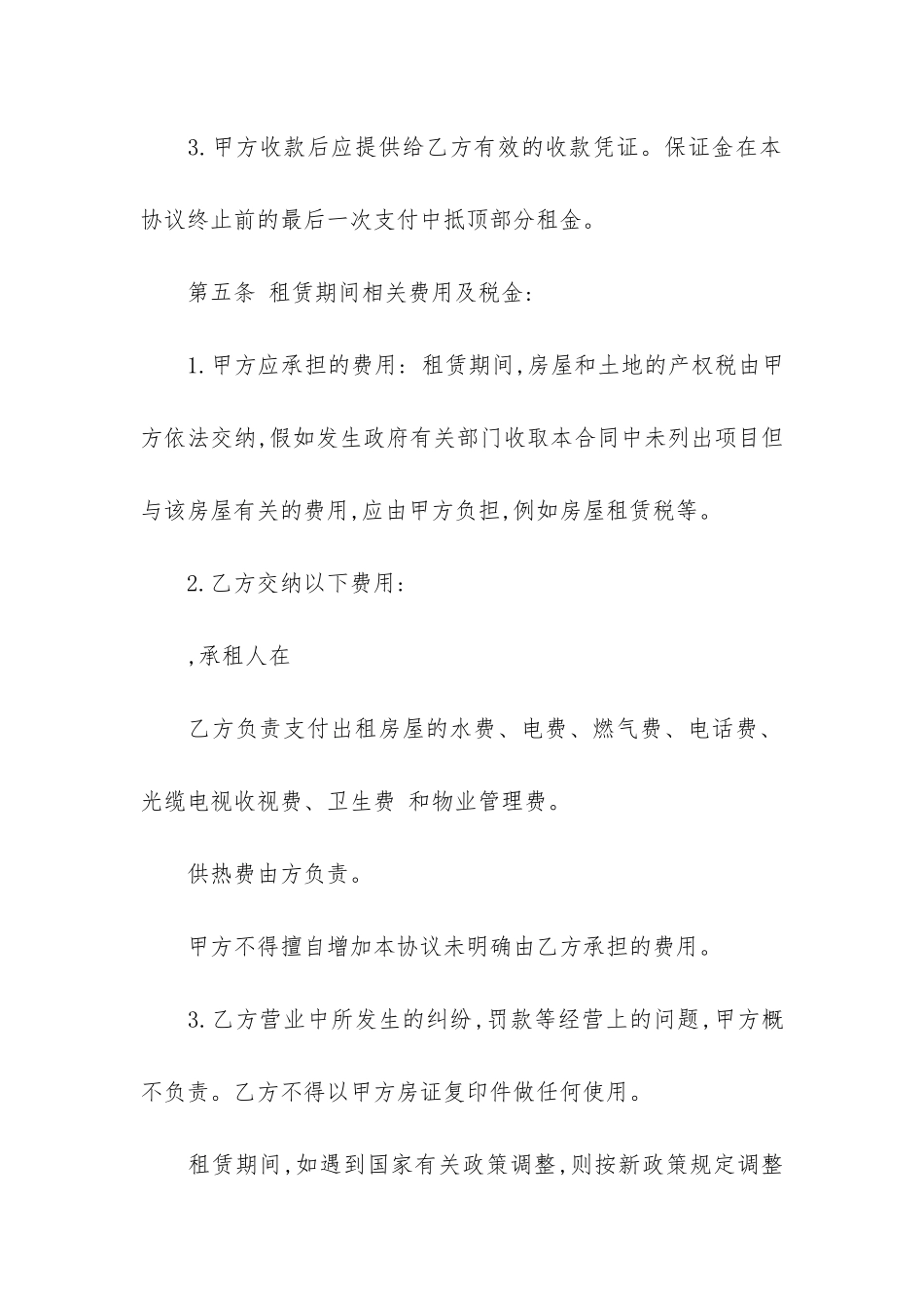 房屋租赁合同(房屋租赁合同编号)_第3页