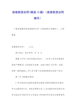 房屋租赁合同(房屋租赁合同编号)