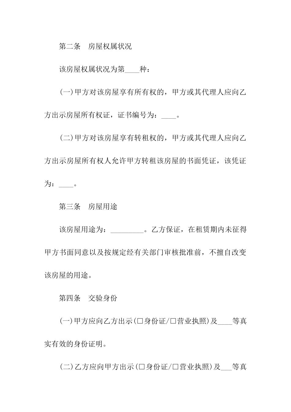 房屋租赁合同(沈阳市)_第2页