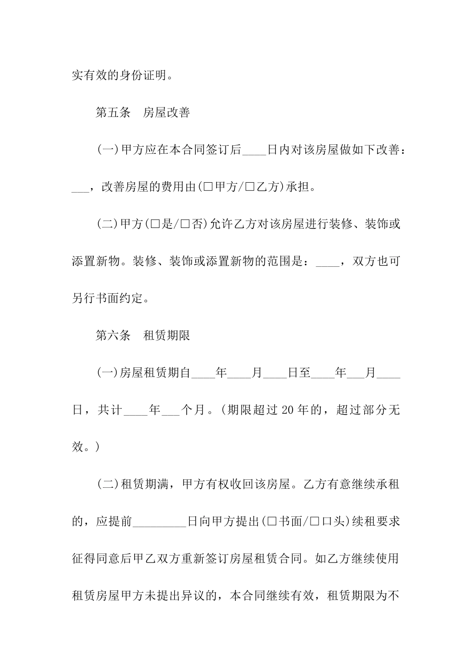 房屋租赁合同(沈阳市)_第3页