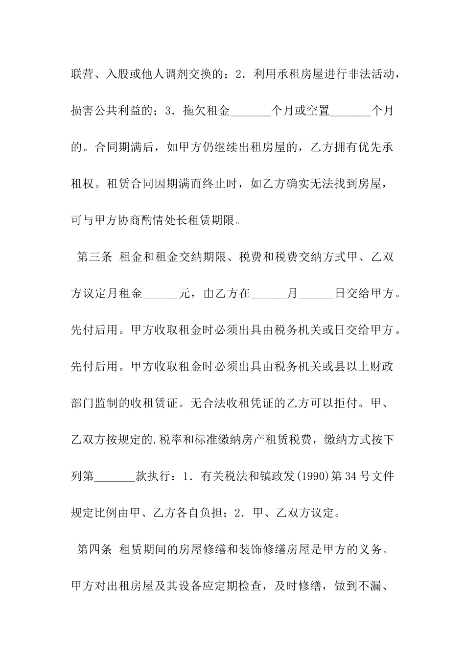 房屋租赁合同(普通常用版)_第2页