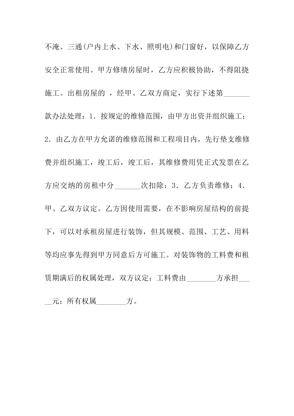 房屋租赁合同(普通常用版)_第3页