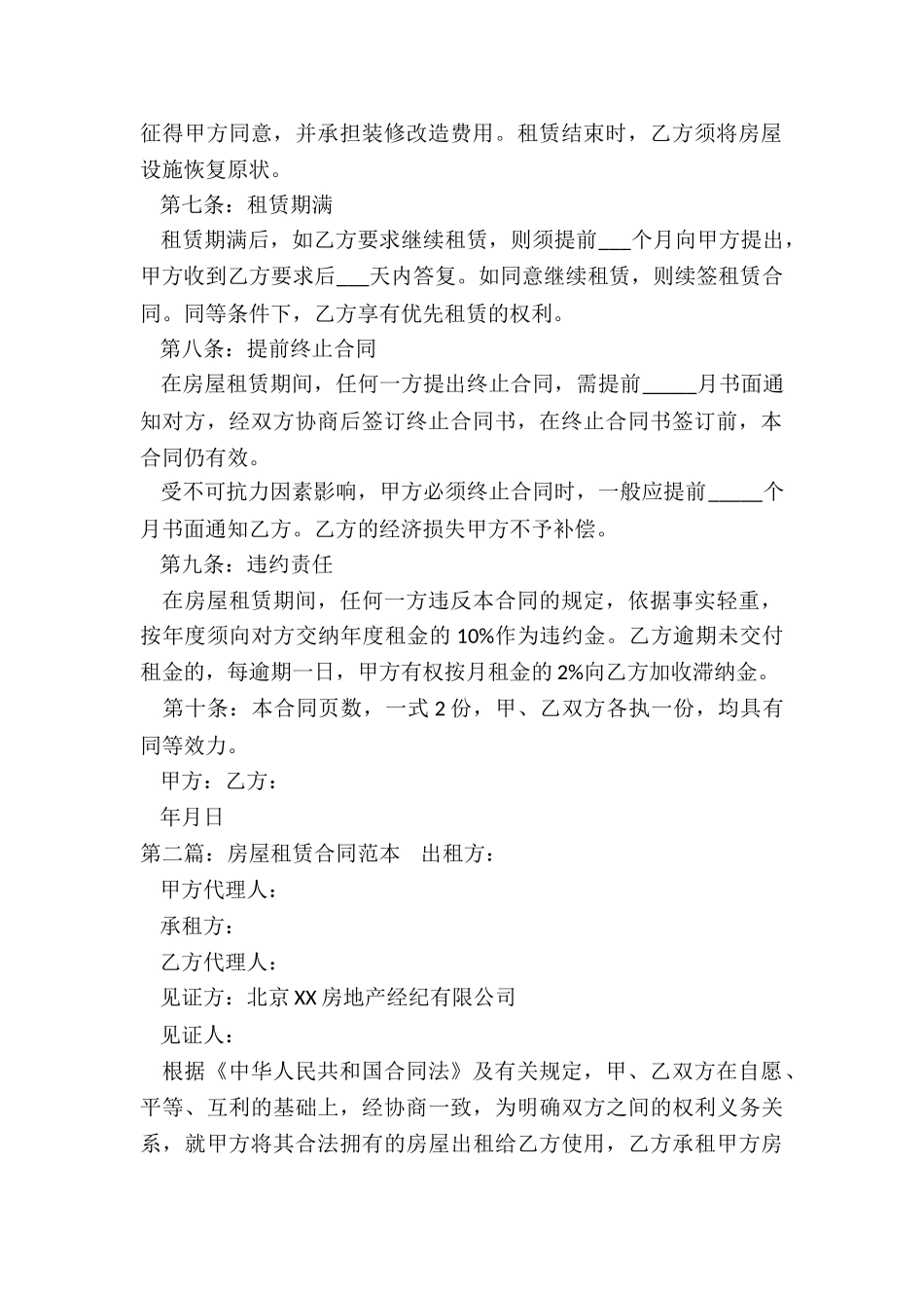 房屋租赁合同(推荐5篇)-租赁合同-_第2页