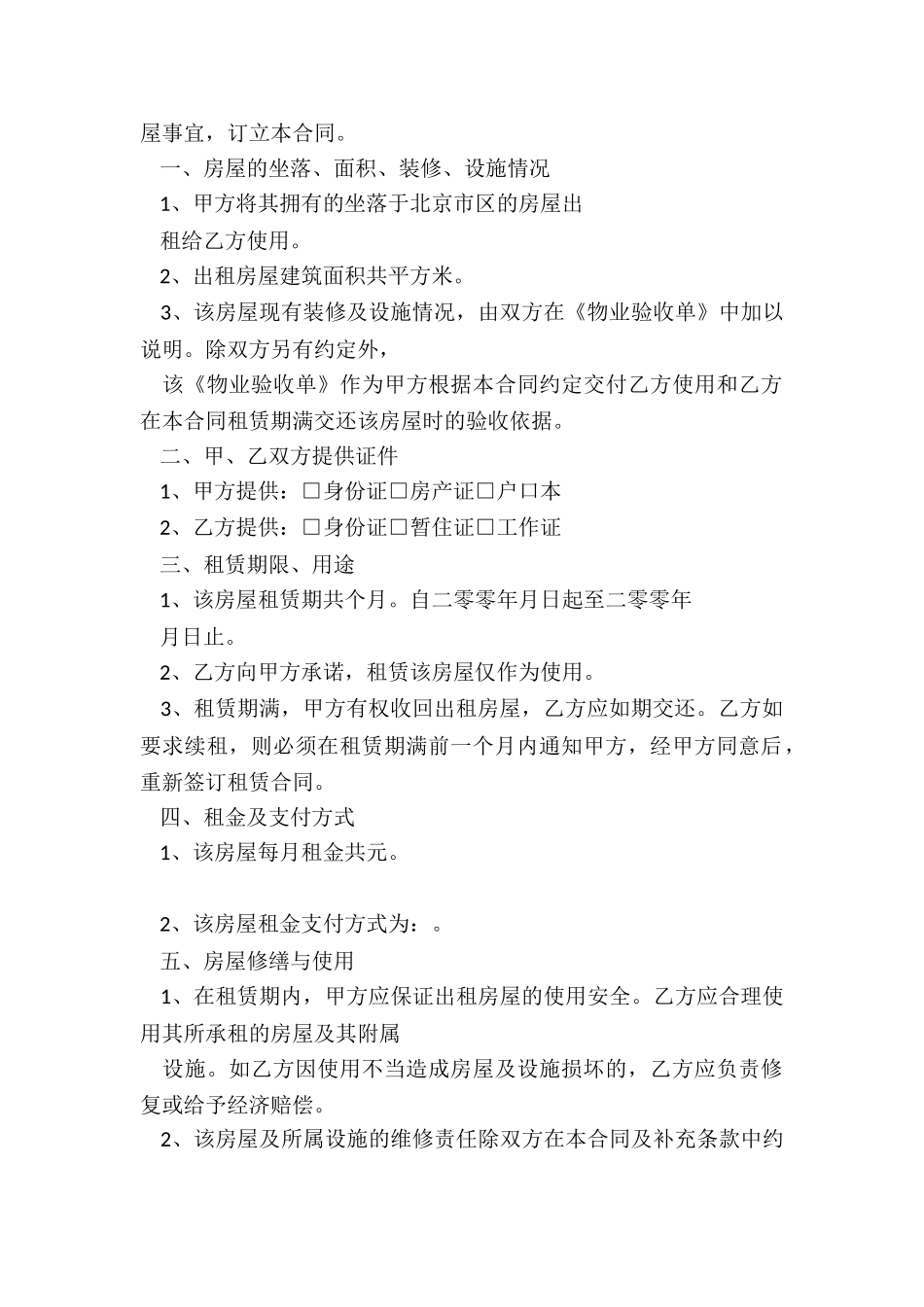房屋租赁合同(推荐5篇)-租赁合同-_第3页