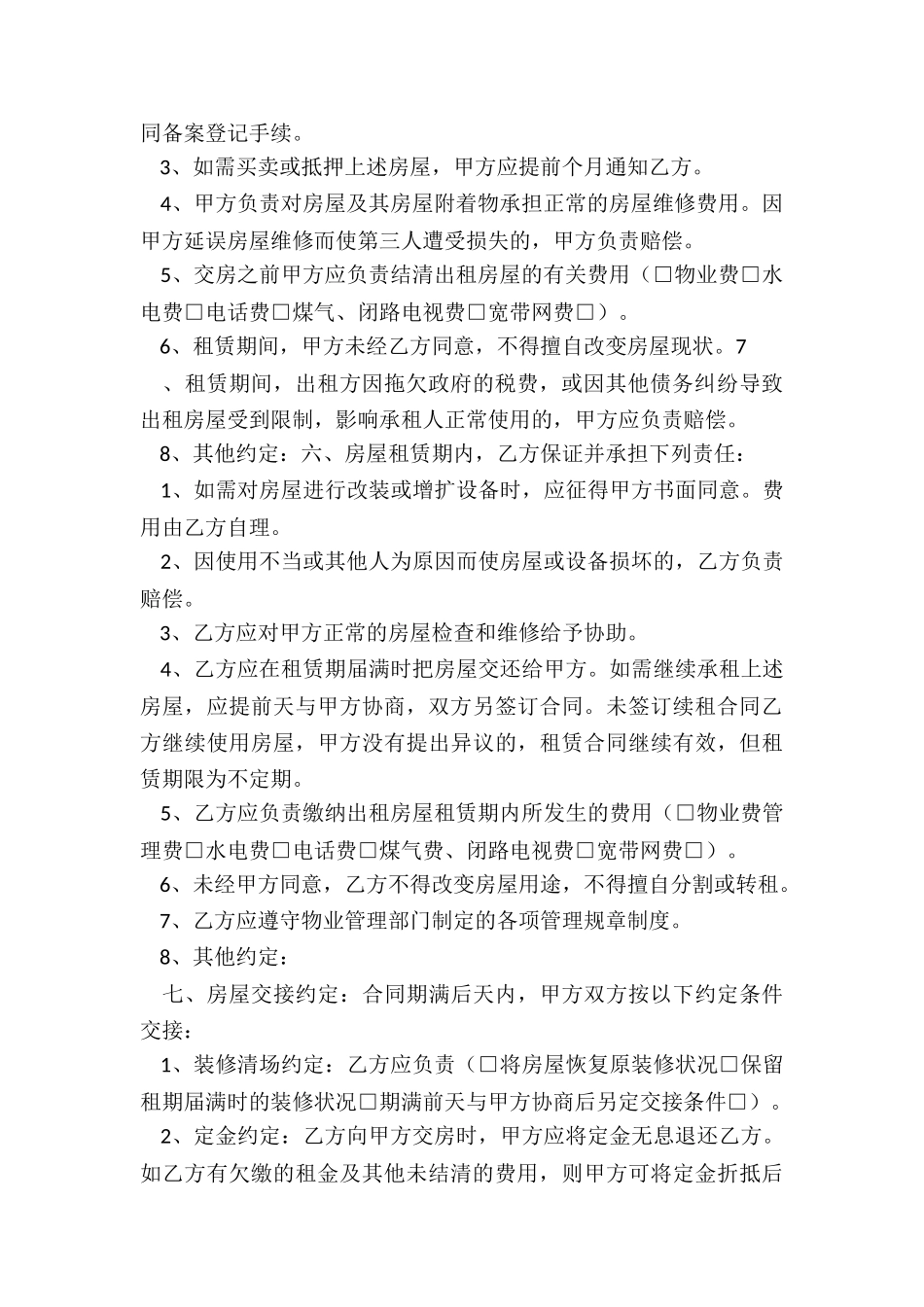 房屋租赁合同(推荐5篇)-租房合同-_第2页