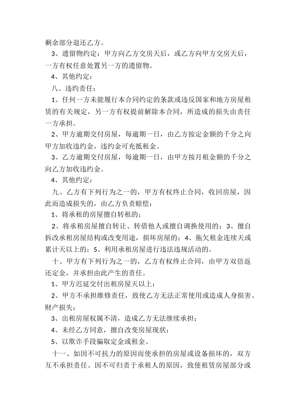 房屋租赁合同(推荐5篇)-租房合同-_第3页