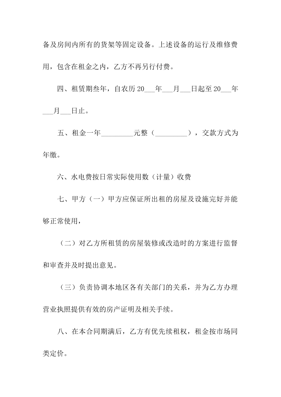 房屋租赁合同(汇编12篇)_第2页