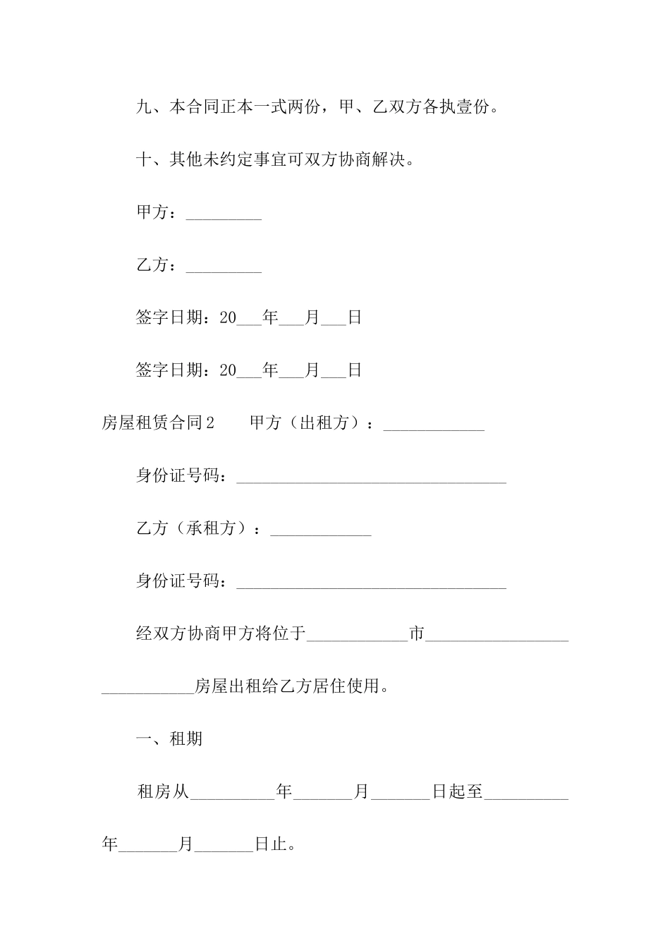 房屋租赁合同(汇编12篇)_第3页