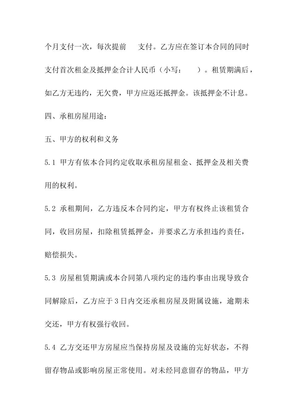 房屋租赁合同(有担保人)_第2页