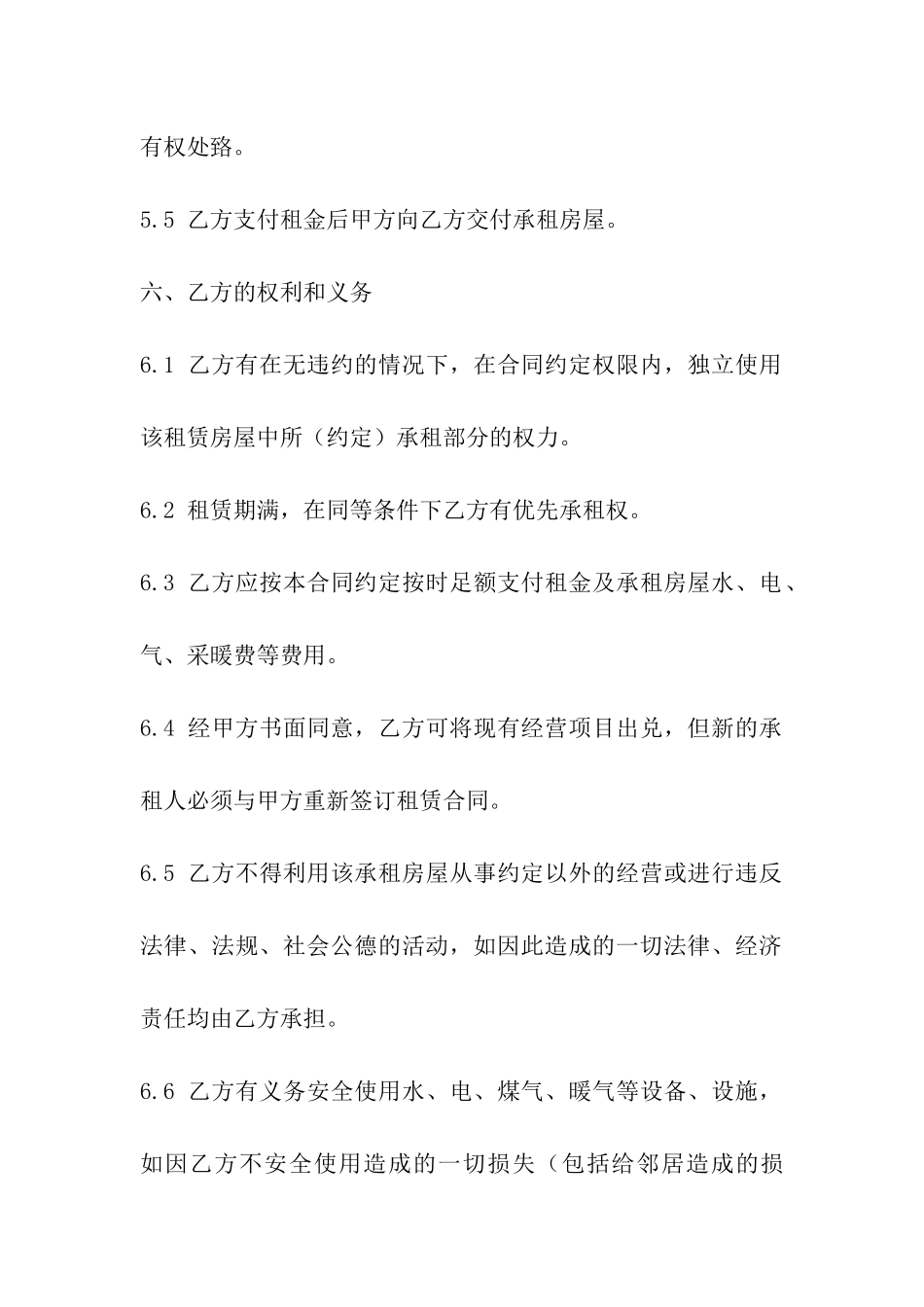 房屋租赁合同(有担保人)_第3页