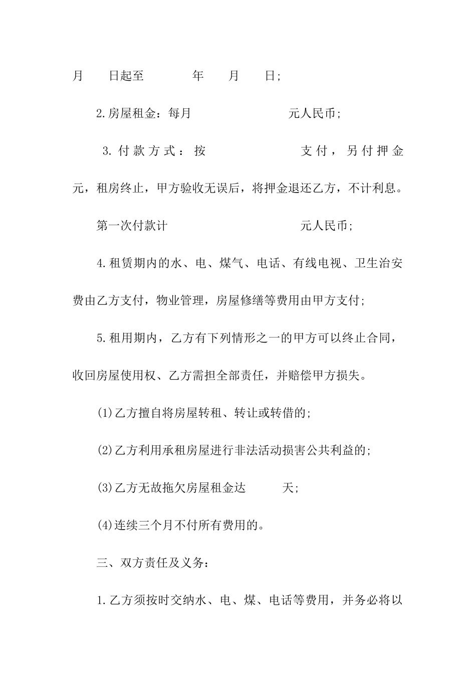 房屋租赁合同(简易版)_第2页