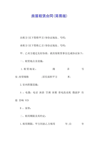 房屋租赁合同(简易版)