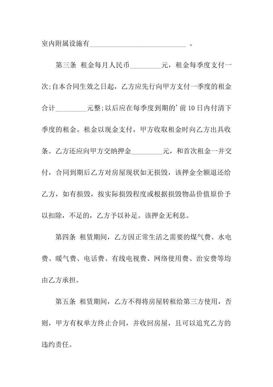 房屋租赁合同(精简版)_第2页