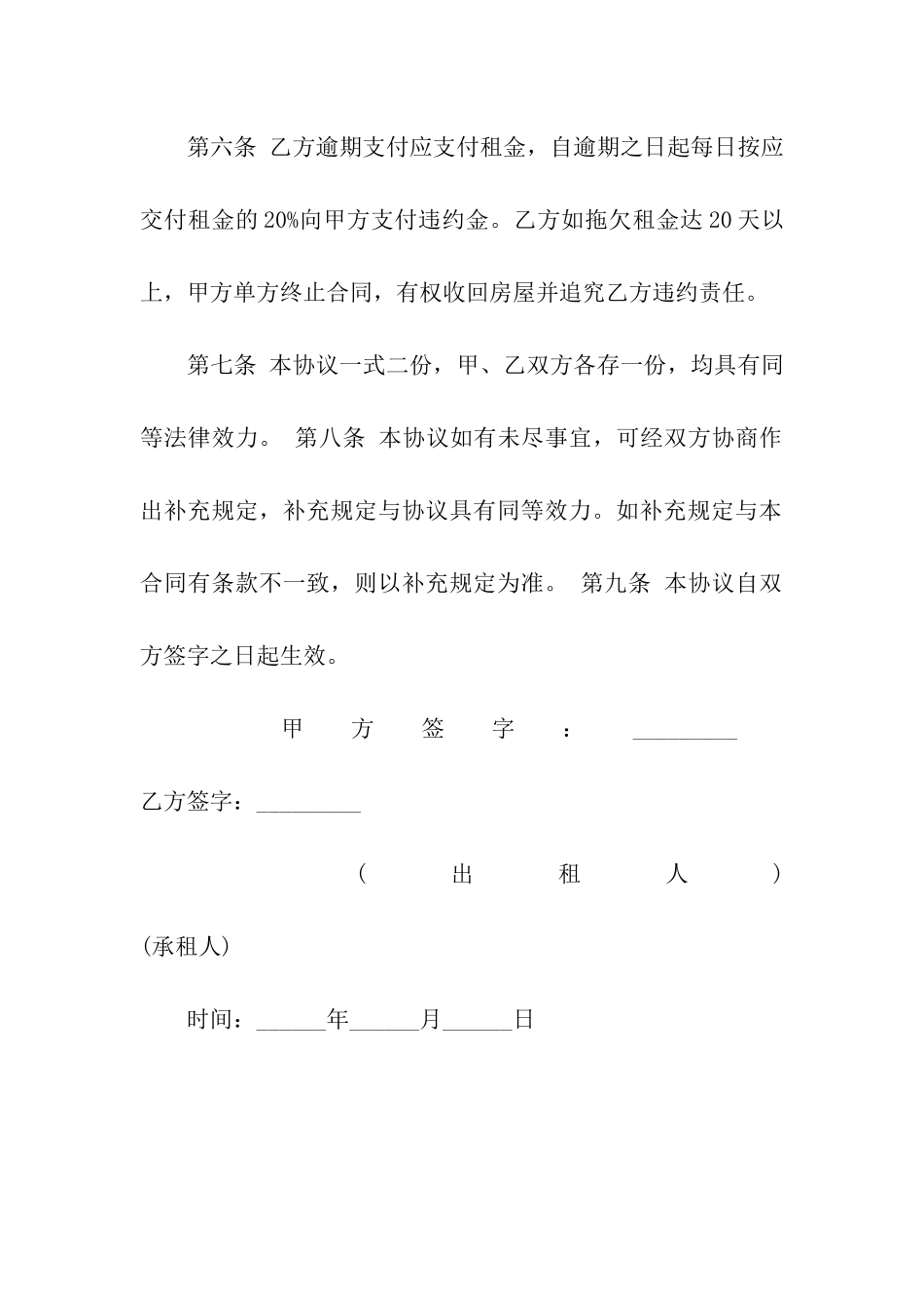 房屋租赁合同(精简版)_第3页