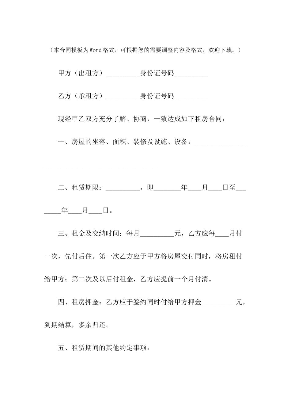 房屋租赁合同(样式二十)---合同范本_第2页