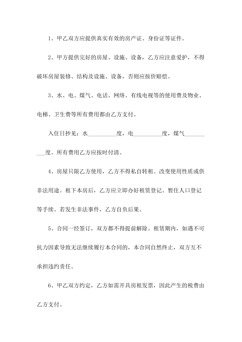 房屋租赁合同(样式二十)---合同范本_第3页