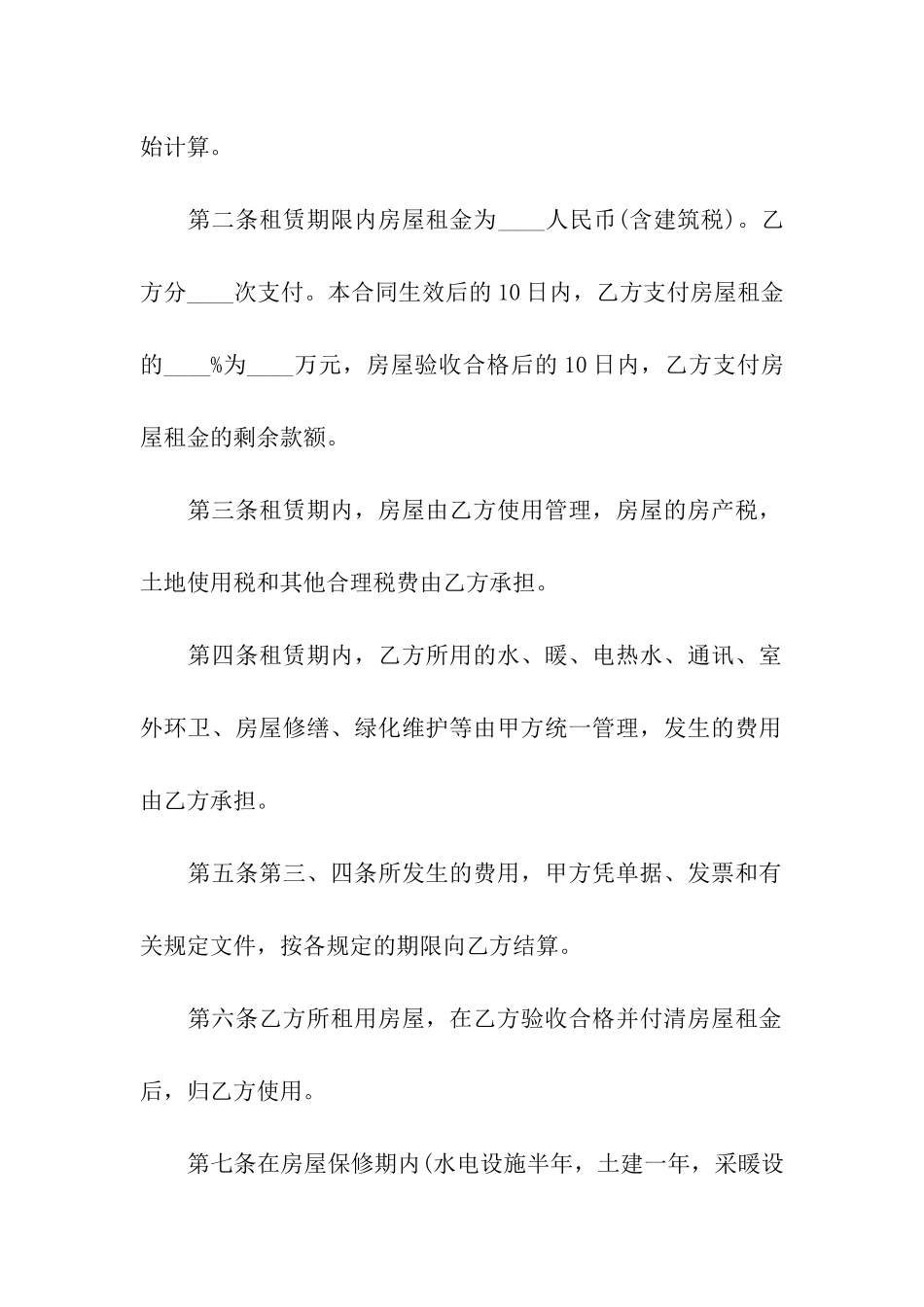 房屋租赁合同(精选11篇)_第2页