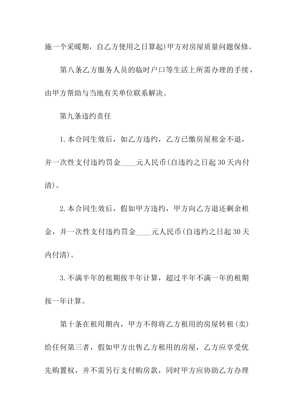 房屋租赁合同(精选11篇)_第3页