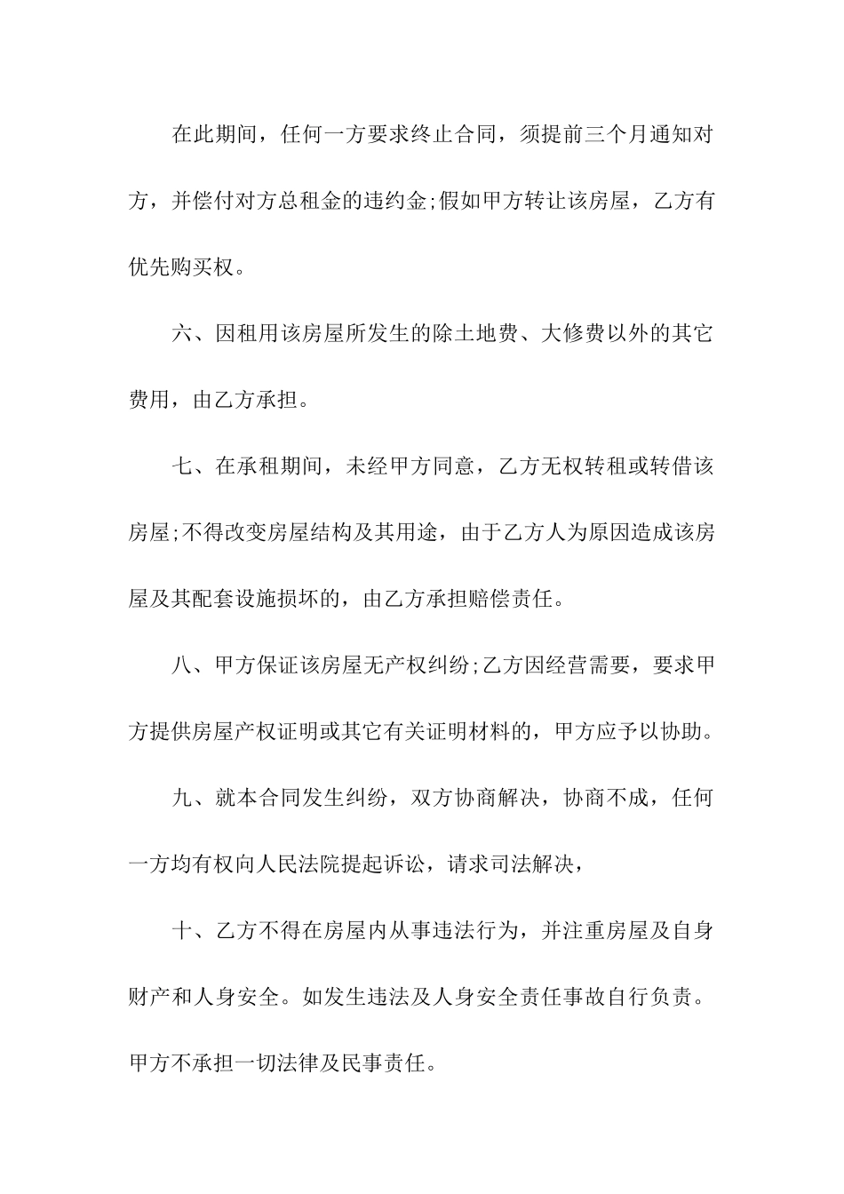 房屋租赁合同(精选7篇)_第2页