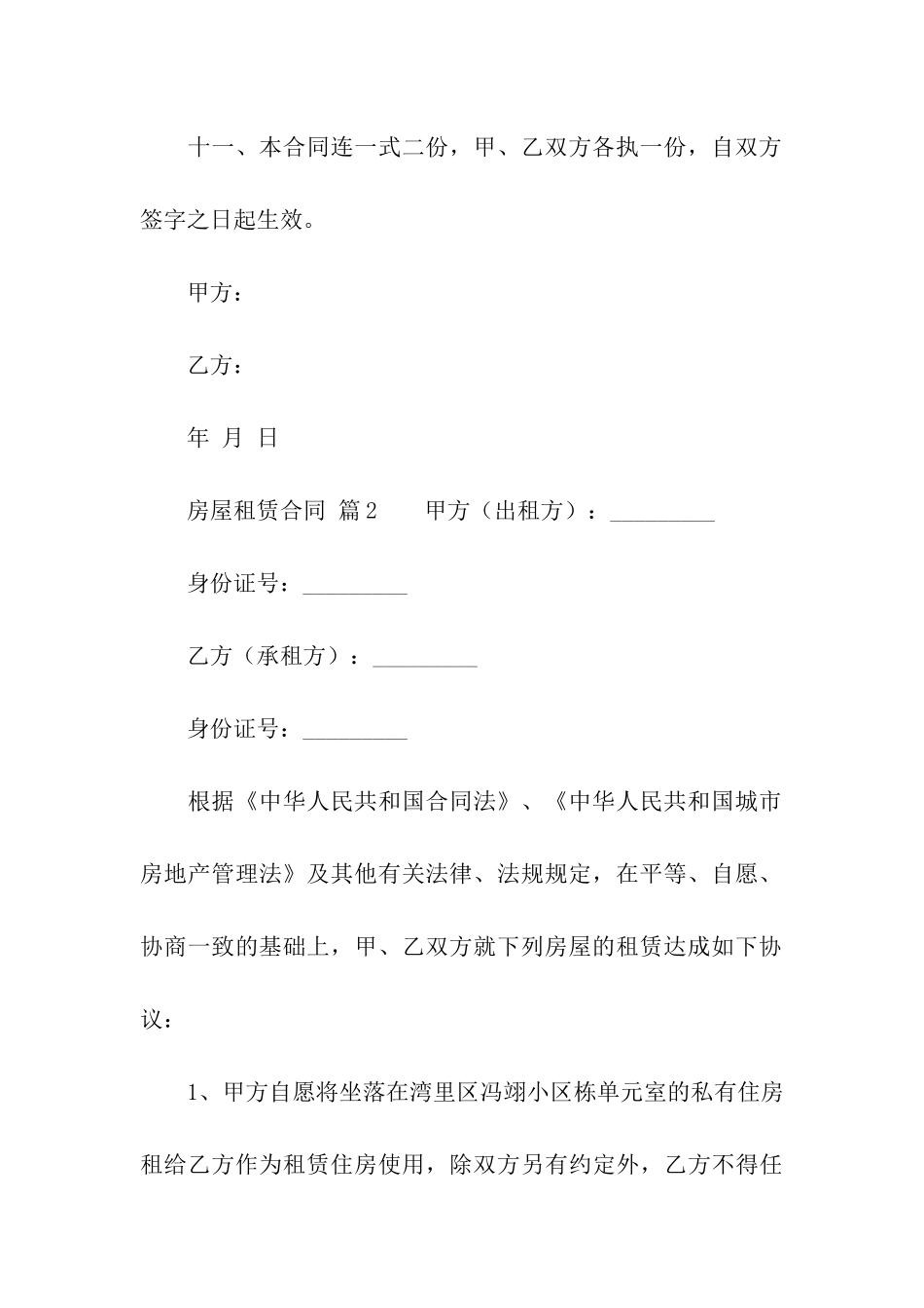 房屋租赁合同(精选7篇)_第3页