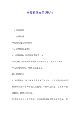 房屋租赁合同(甲方)