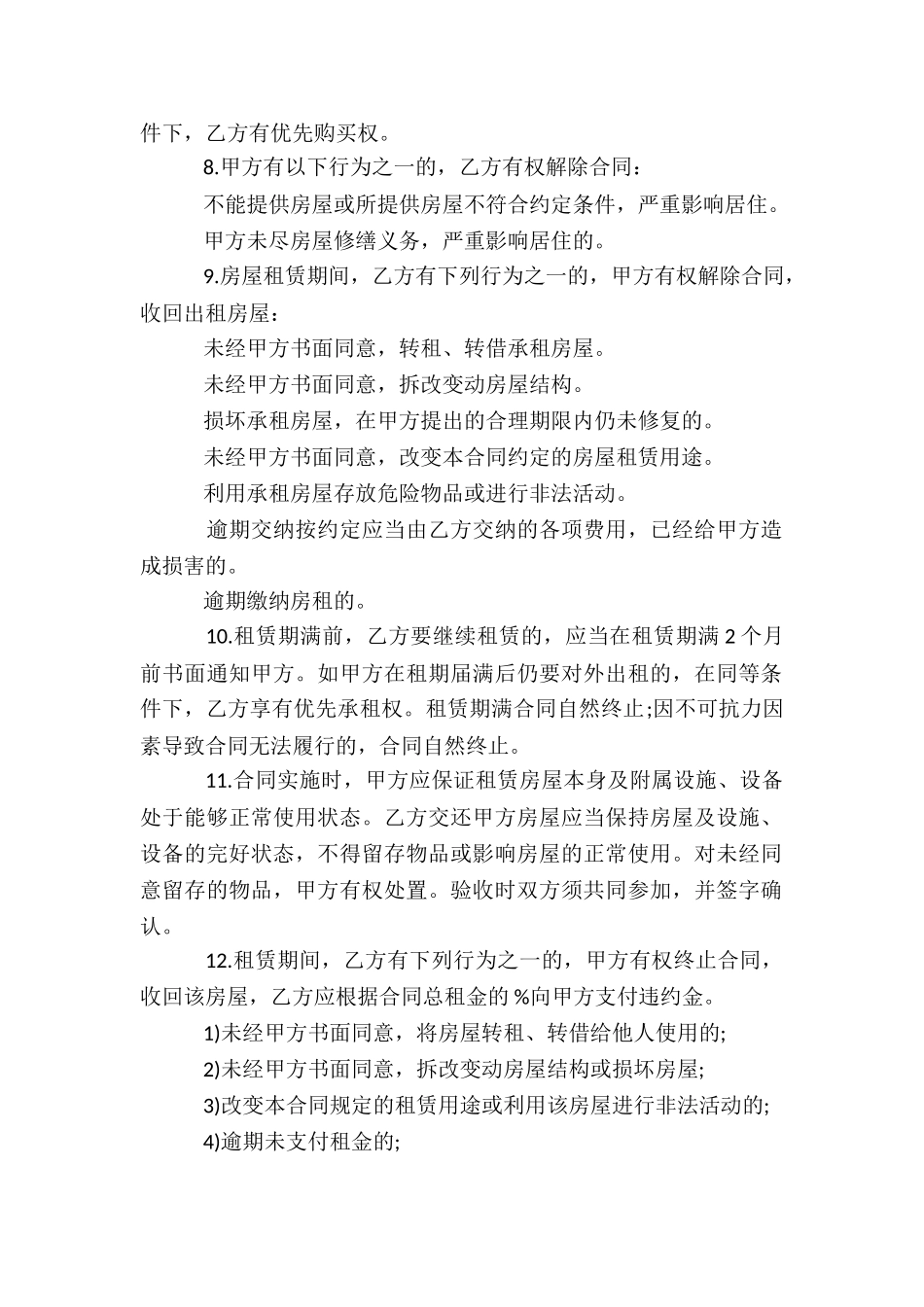 房屋租赁合同(精选16篇)_第2页