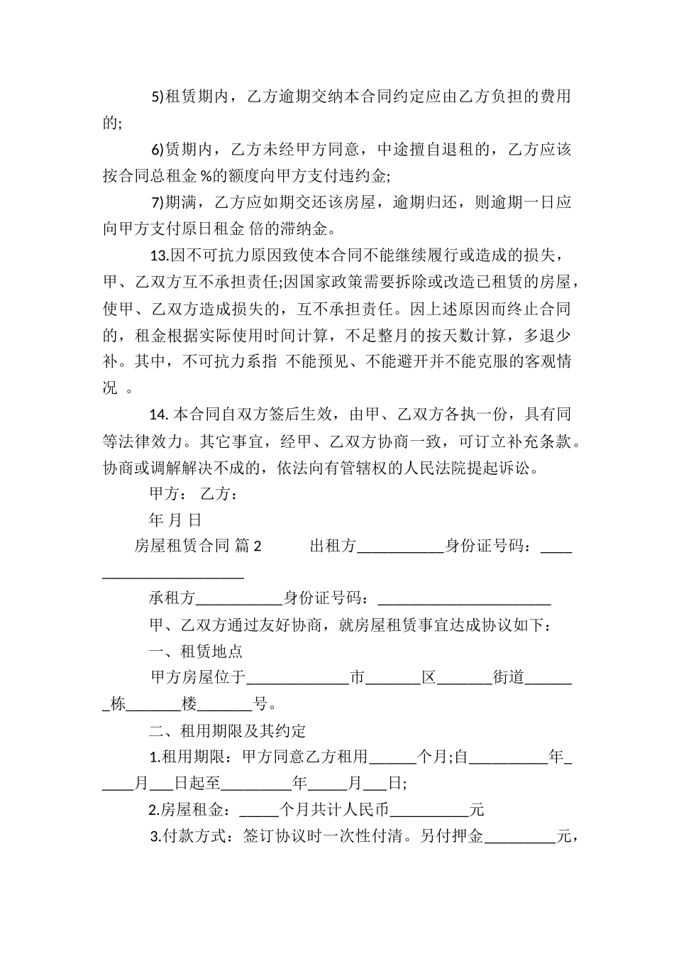 房屋租赁合同(精选16篇)_第3页