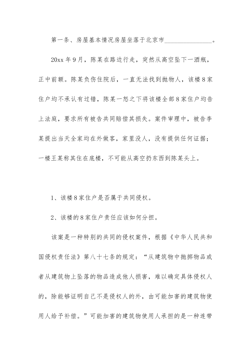 房屋租赁合同(租赁合同纠纷)_第2页