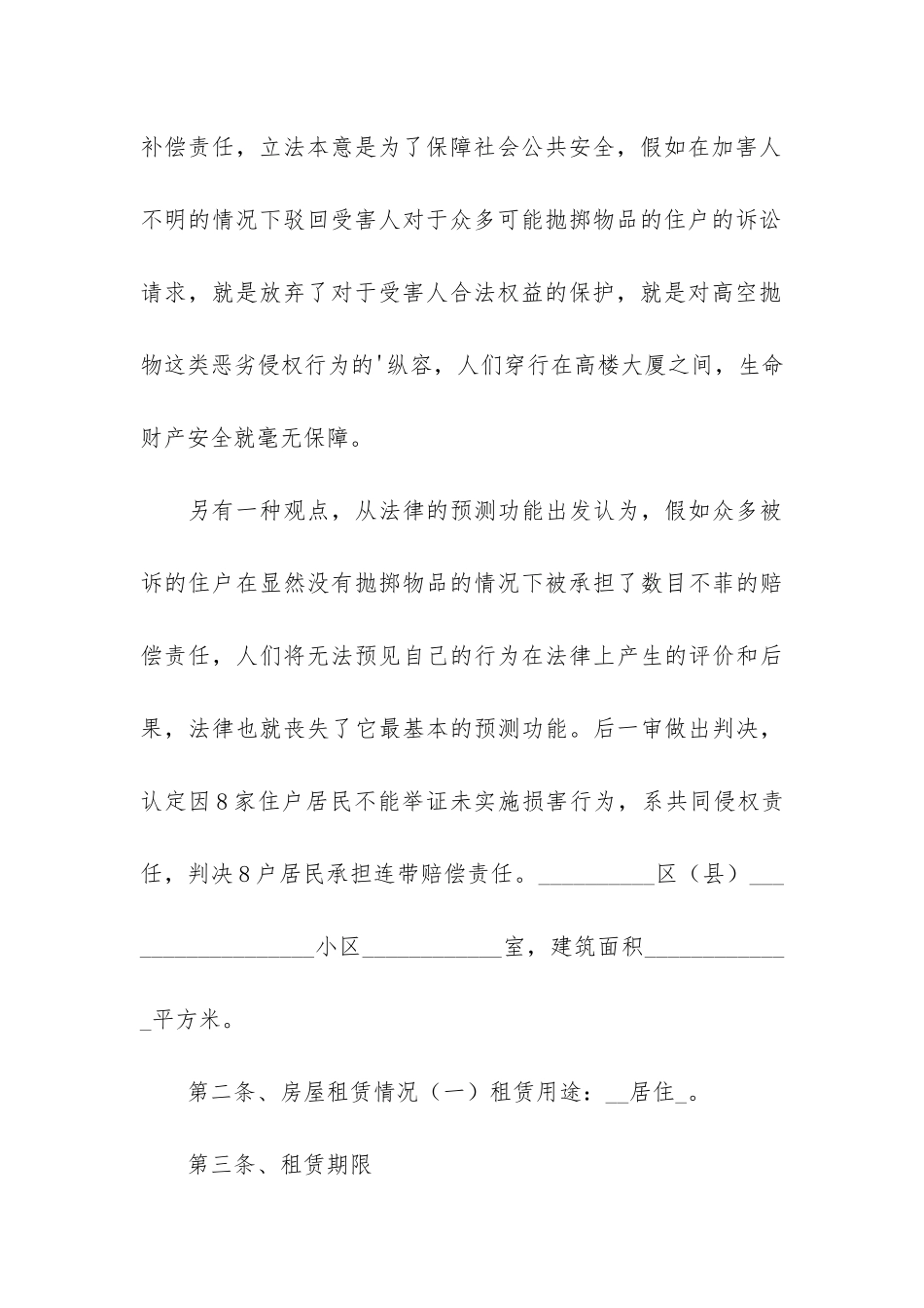 房屋租赁合同(租赁合同纠纷)_第3页