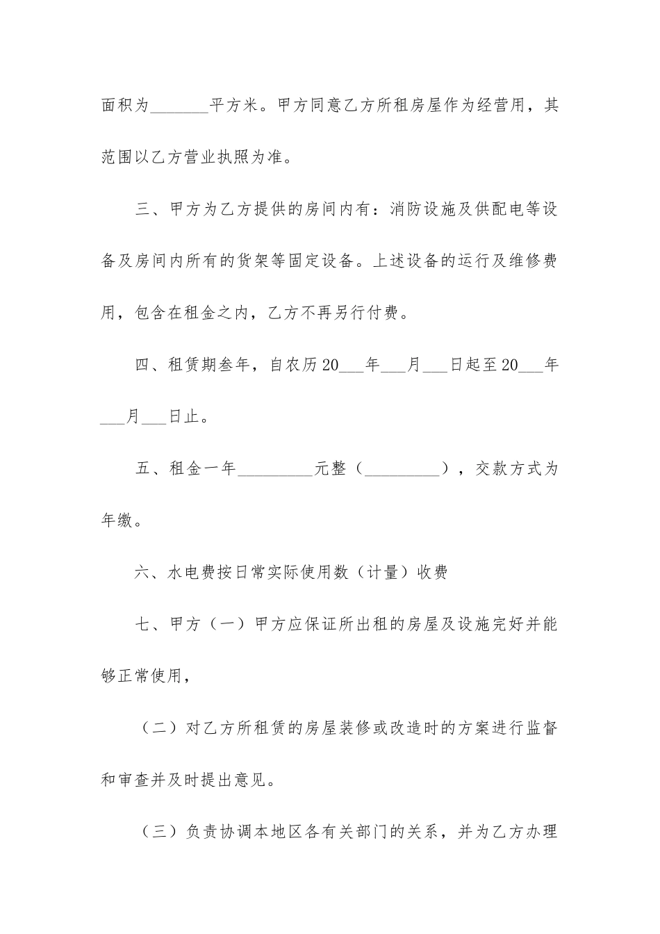 房屋租赁合同(租赁合同单方面违约)_第2页