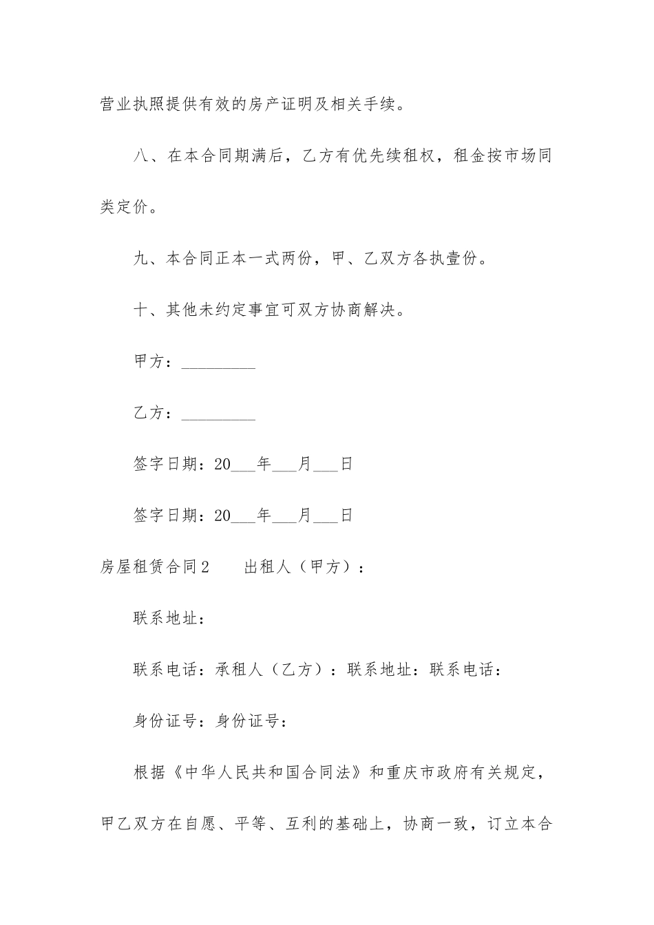 房屋租赁合同(租赁合同单方面违约)_第3页