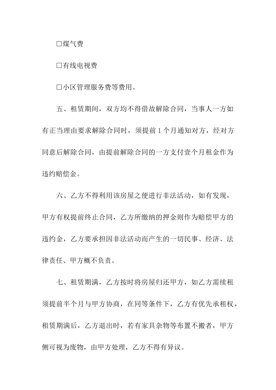 房屋租赁合同(通用11篇)_第2页