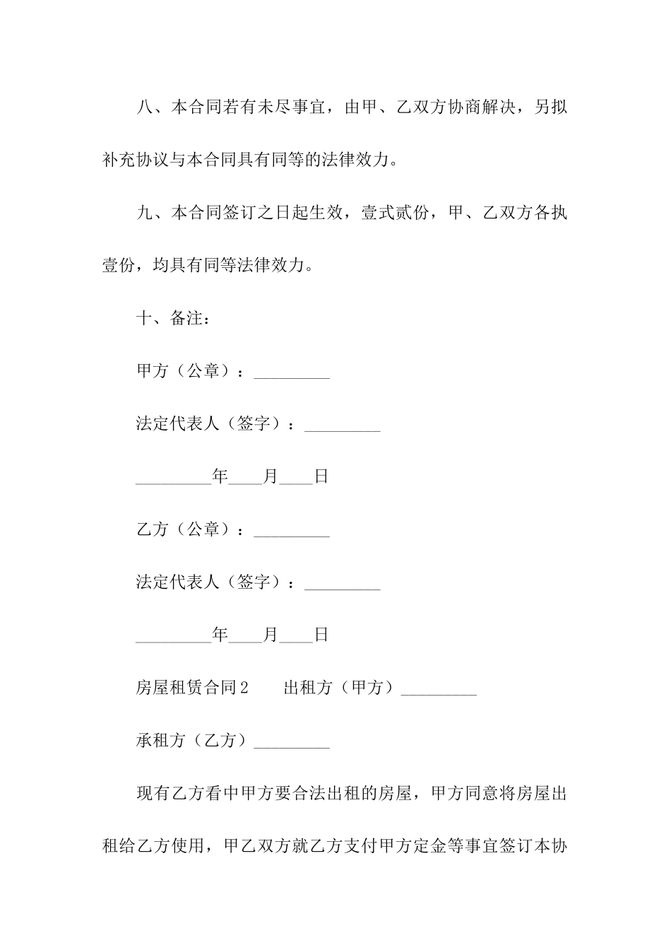 房屋租赁合同(通用11篇)_第3页