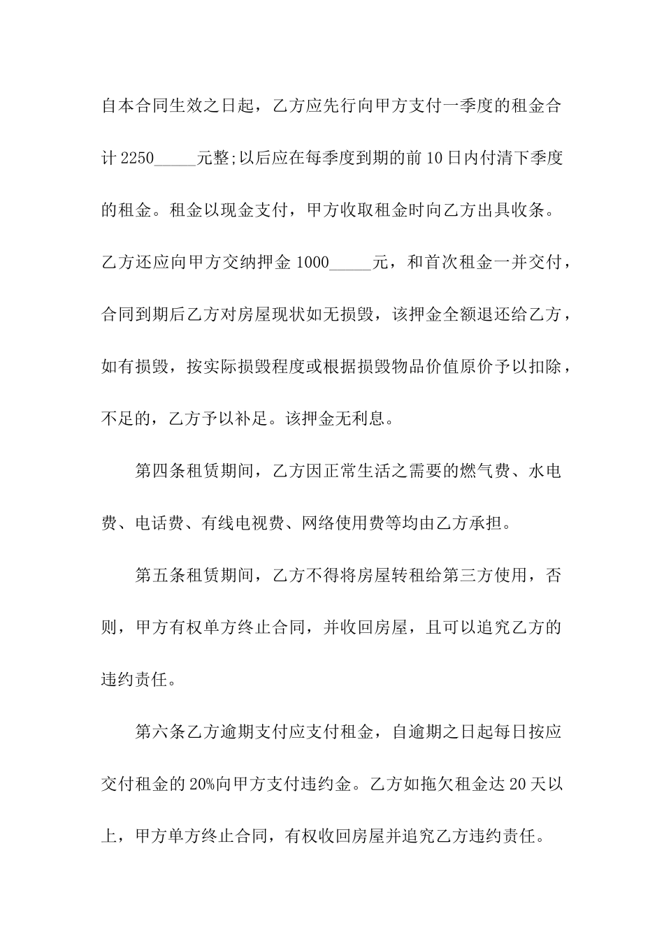 房屋租赁合同(通用13篇)_第2页