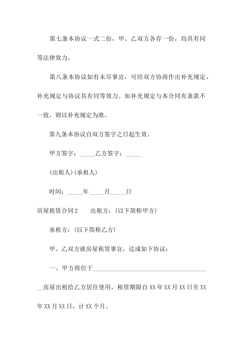 房屋租赁合同(通用13篇)_第3页