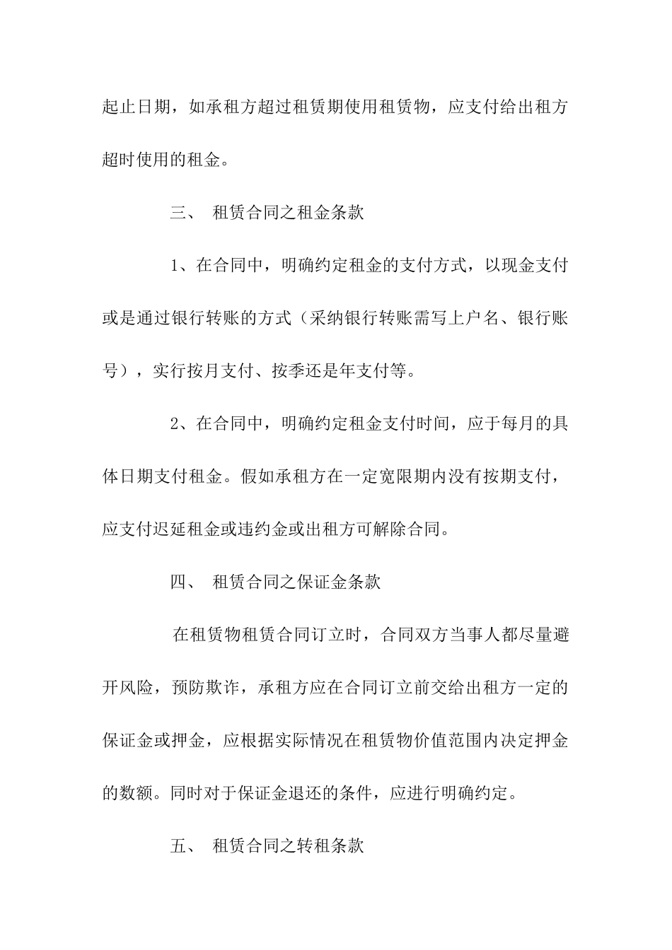 房屋租赁合同(范本30篇)_第2页