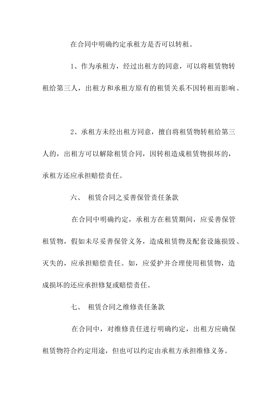 房屋租赁合同(范本30篇)_第3页