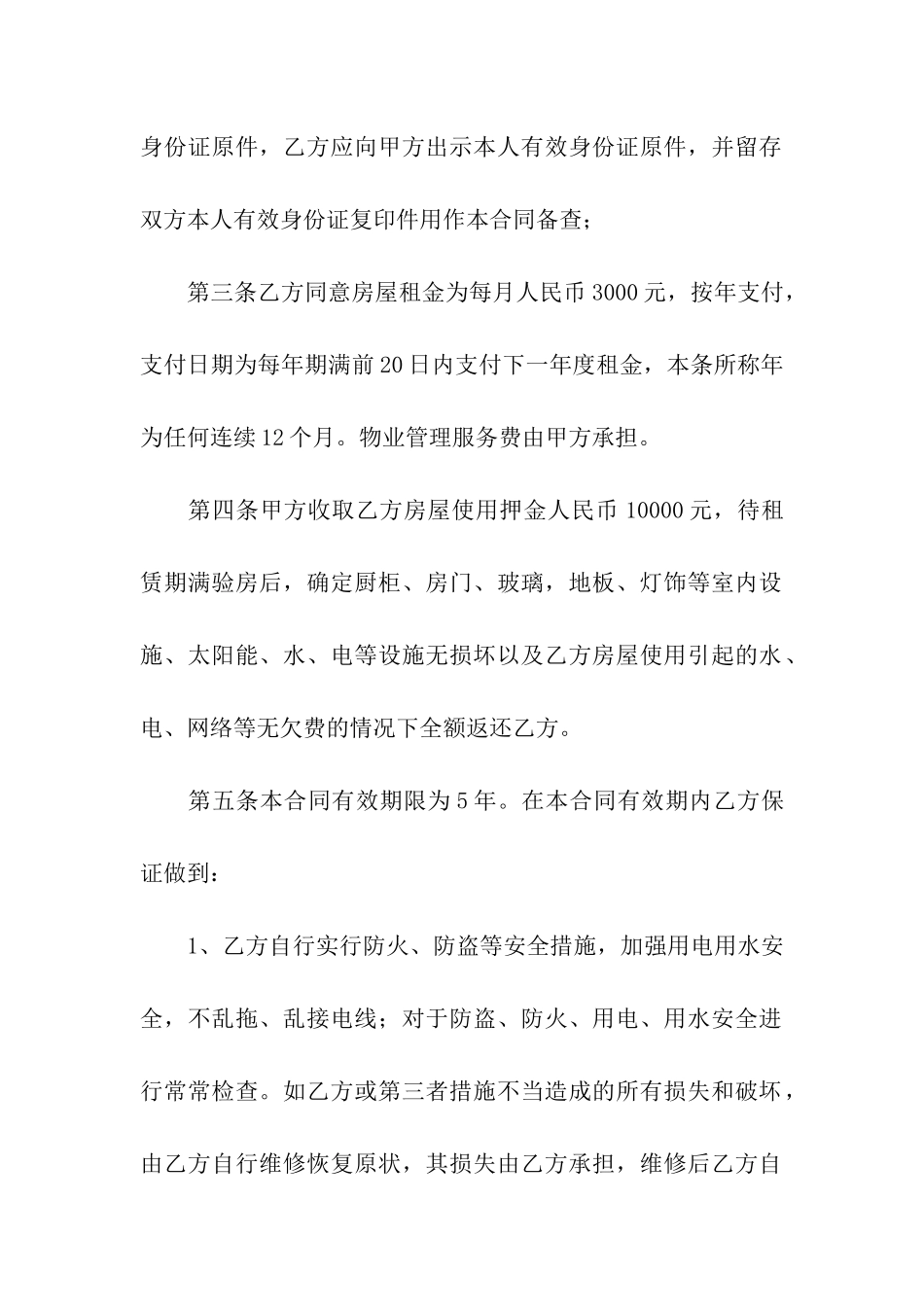 房屋租赁合同(通用5篇)_第2页